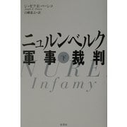 ニュルンベルク軍事裁判〈下〉 [単行本]