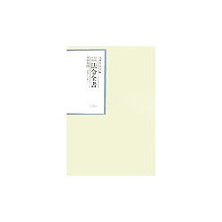 昭和年間 法令全書〈第16巻-22〉昭和17年 [全集叢書]