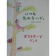 いつも忘れないで。ポストカード・ブック [単行本]