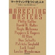 マーケティングをつくった人々 [単行本]