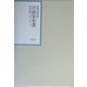昭和年間 法令全書〈第16巻-31〉昭和17年 [全集叢書]