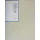 昭和年間 法令全書〈第17巻-5〉昭和18年 [全集叢書]