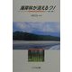 海岸林が消える?!(ノンフィクション・ワールド) [全集叢書]