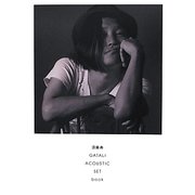 須藤寿GATALI ACOUSTIC SET book [全集叢書]