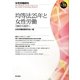 均等法25年と女性労働―分断から連帯へ(女性労働研究〈55号〉) [単行本]