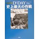 D-DAY史上最大の作戦の記録(ヴィジュアル百科) [単行本]