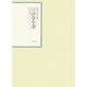 昭和年間 法令全書〈第19巻-2〉昭和20年 [全集叢書]