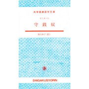 守銭奴(大学書林語学文庫) [単行本]