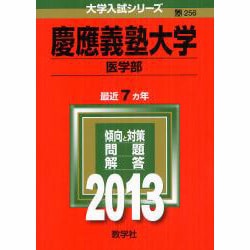 慶應義塾大学　文学部　1973年版　赤本 赤本 慶應義塾大学 文学部 1973年版 赤本 慶應義塾大学 文学部