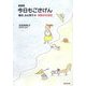 今日もごきげん―毎日、ふと思う〈4〉帆帆子の日記 新装版 [単行本]