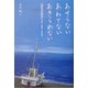 あせらないあわてないあきらめない―「元気が出る」子育て・親育て・自分育て [単行本]