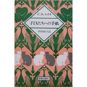 子どもたちへの手紙 復刊
