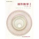 共立数学講座 3
