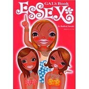 ESSEX GAL's BOOK（廣済堂ベストムック 23） [ムックその他]
