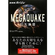 NHKスペシャル MEGAQUAKE巨大地震―あなたの大切な人を守り抜くために! [単行本]