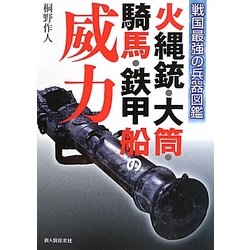 須川 薫雄】日本の火縄銃 単行本 - www.rota83.com.br