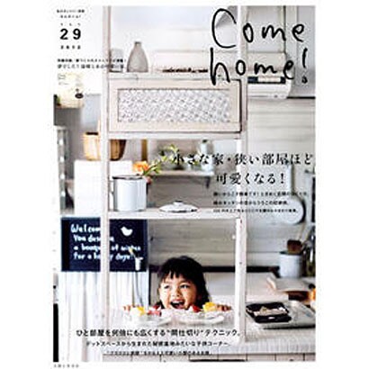 Come home! vol.29（私のカントリー別冊） [ムックその他]