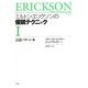 ミルトン・エリクソンの催眠テクニック〈1〉言語パターン篇 [単行本]
