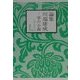 論集 川端康成―掌の小説 [単行本]