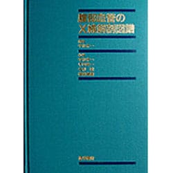 【値下げしました】腹部血管のX線解剖図譜 腹部血管のX線解剖図譜【電子版】 | 医書.jp