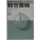総合重機―陸・海・空に展開する世界競争(日本のビッグ・インダストリー〈3〉) [全集叢書]