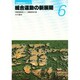 組合運動の新展開(労働問題実践シリーズ〈6〉) [全集叢書]