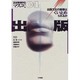 出版―出版文化の崩壊はくい止められるか(21世紀のマスコミ〈04〉) [全集叢書]