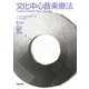 文化中心音楽療法 [単行本]