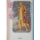殺人者(集英社文庫) [文庫]