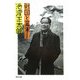 戦国と幕末 新装版 (角川文庫) [文庫]