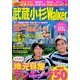 武蔵小杉Walker（ウォーカームック 296） [ムックその他]