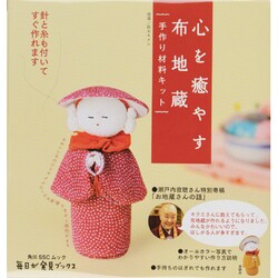 心を癒やす布地蔵　手作り材料キット 毎日が発見ブックス(角川SSCムック) [ムックその他]