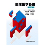 臨床医学各論 学校協会編 第2版 [全集叢書]