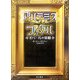 アルテミス・ファウル―オパールの策略 [単行本]
