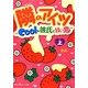 隣のアイツ―Coolな彼氏と甘い恋〈上〉(魔法のiらんど文庫) [文庫]