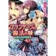 ブランデージの魔法の城―魔王子さまの帰還(コバルト文庫) [文庫]