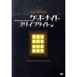 グッドナイトスリイプタイト[DVD-VIDEO]