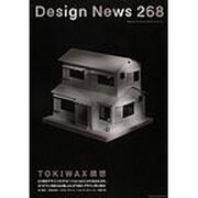デザインニュース 268(2004WINTER) [単行本]