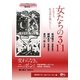 女たちの3・11―変わらなきゃ、ニッポン! [単行本]