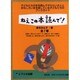 ねぇこの本読んで 7冊セット [全集叢書]