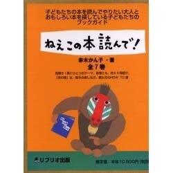 ヨドバシ.com - ねぇこの本読んで 7冊セット [全集叢書]に関する画像 0枚