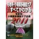 宅老所・小規模多機能ケアのすべてがわかる―宿泊付(お泊まり)デイサービスの制度化の動き 宅老所・小規模多機能ケア白書〈2011〉 [単行本]
