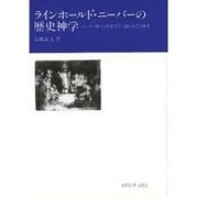 ヨドバシ.com - ラインホールド・ニーバーの歴史神学―ニーバー神学の