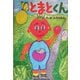 とまとくん(KIBA BOOK) [絵本]