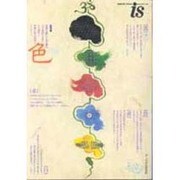 is増刊号 特集号 色 [単行本]