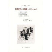 性格学の基礎づけのために