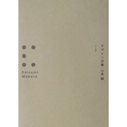 デザインの素 [単行本]