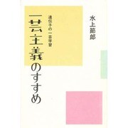 一芸主義のすすめ－遺伝子の一芸学習