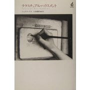 テクスチュアル・ハラスメント [単行本]