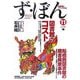 ず・ぼん〈11〉図書館のコスト/船橋西図書館の蔵書廃棄事件―図書館とメディアの本 [単行本]